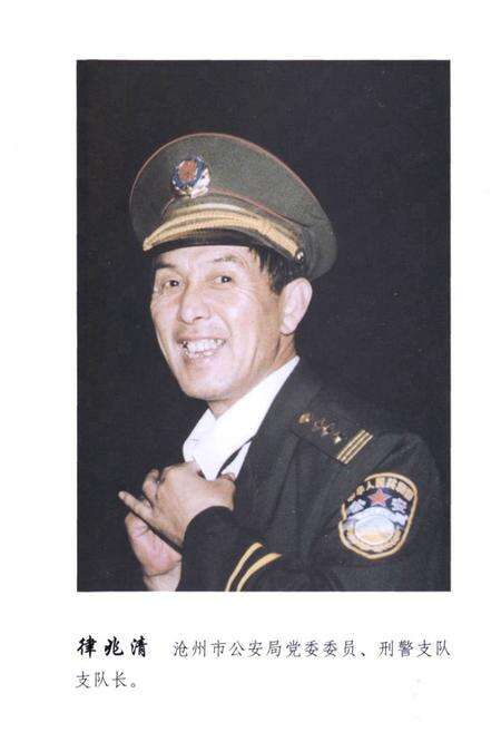 《《沧州刑警人物志》》.pdf电子版_河北省志预览图5