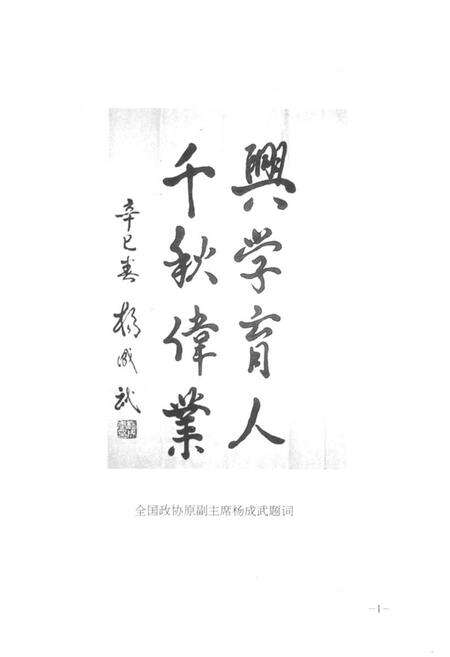 《《河北任丘一中校志》》.pdf电子版_河北省志预览图3