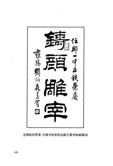 《《河北任丘一中校志》》.pdf电子版_河北省志预览图4