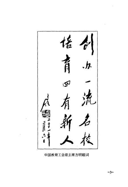 《《河北任丘一中校志》》.pdf电子版_河北省志预览图5