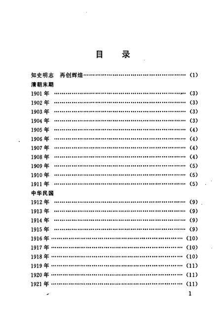 《《固安一百年大事记》》.pdf电子版_河北省志预览图3