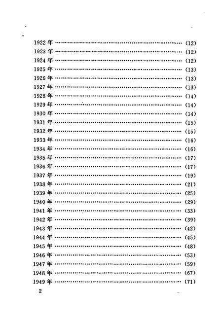 《《固安一百年大事记》》.pdf电子版_河北省志预览图4