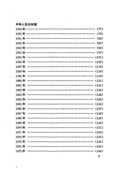 《《固安一百年大事记》》.pdf电子版_河北省志预览图5