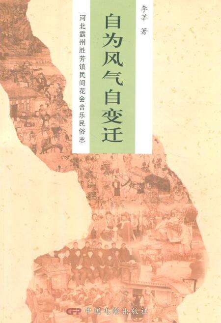 《《自为风气自变迁》》.pdf电子版_河北省志缩略图