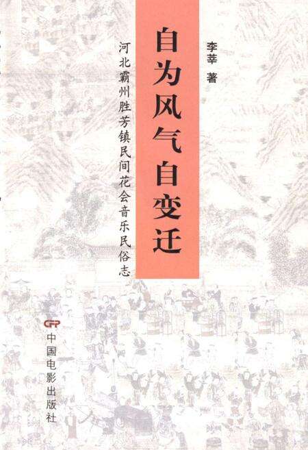 《《自为风气自变迁》》.pdf电子版_河北省志预览图1