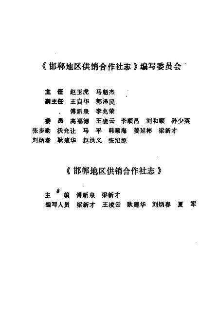 《《邯郸地区供销合作社志》》.pdf电子版_河北省志预览图2