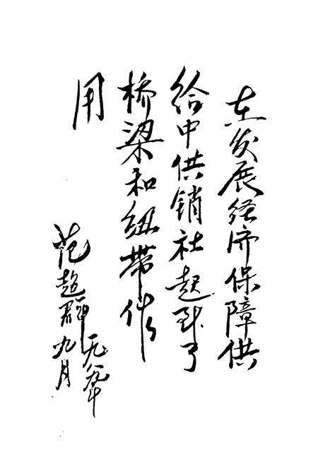 《《邯郸地区供销合作社志》》.pdf电子版_河北省志预览图5