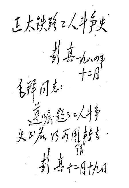 《《正太铁路工人斗争简志》》.pdf电子版_河北省志预览图1