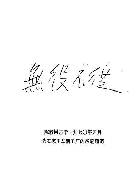《《正太铁路工人斗争简志》》.pdf电子版_河北省志预览图2