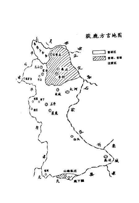 《《获鹿方言志》》.pdf电子版_河北省志预览图3