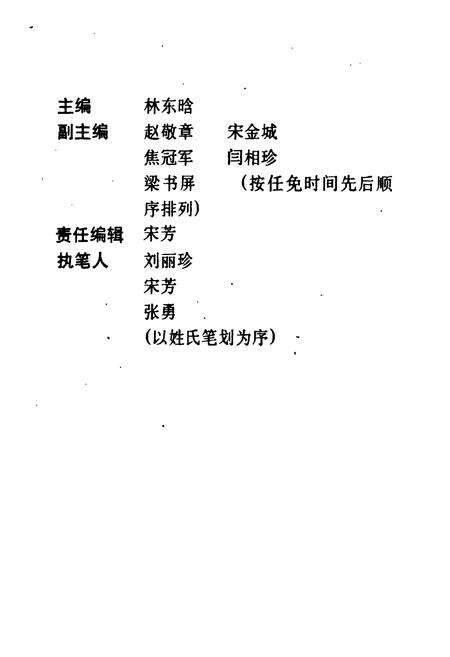 《《保定市组织志(1922-1988)》》.pdf电子版_河北省志预览图2