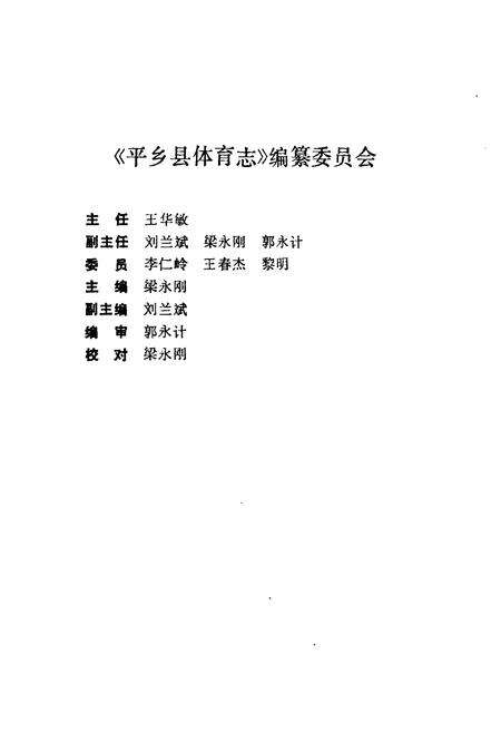 《《平乡县体育志》》.pdf电子版_河北省志预览图2