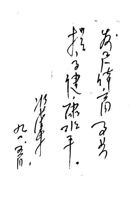 《《平乡县体育志》》.pdf电子版_河北省志预览图3