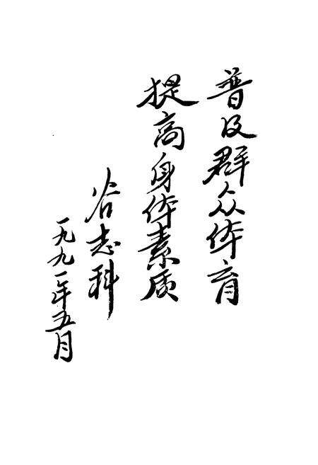 《《平乡县体育志》》.pdf电子版_河北省志预览图4