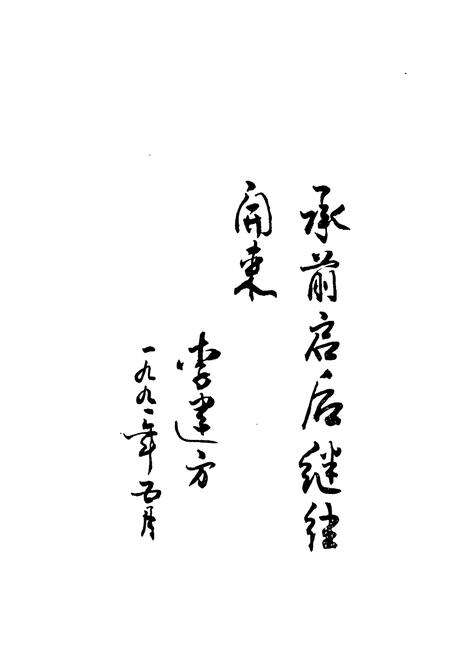 《《平乡县体育志》》.pdf电子版_河北省志预览图5