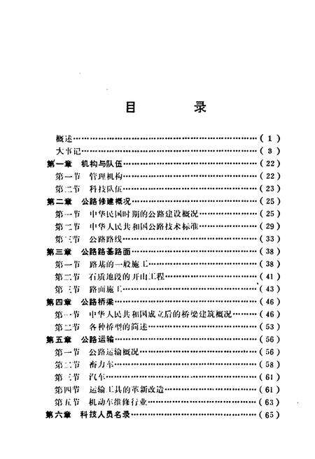《《围场交通科技志》》.pdf电子版_河北省志预览图3
