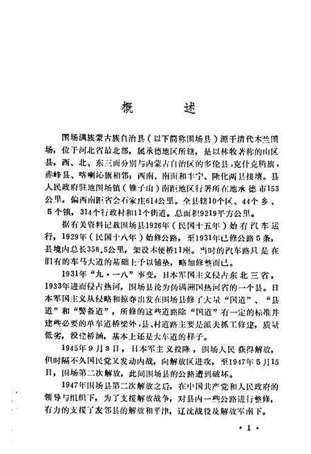 《《围场交通科技志》》.pdf电子版_河北省志预览图5