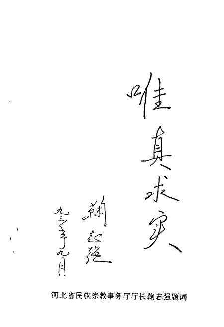 《《大名县宗教志》》.pdf电子版_河北省志预览图2