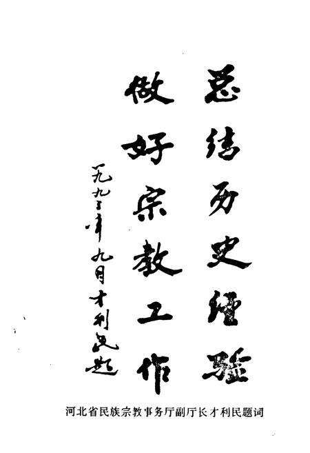 《《大名县宗教志》》.pdf电子版_河北省志预览图3