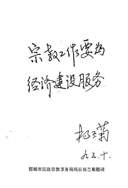 《《大名县宗教志》》.pdf电子版_河北省志预览图4