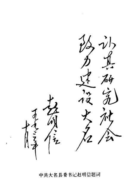 《《大名县宗教志》》.pdf电子版_河北省志预览图5