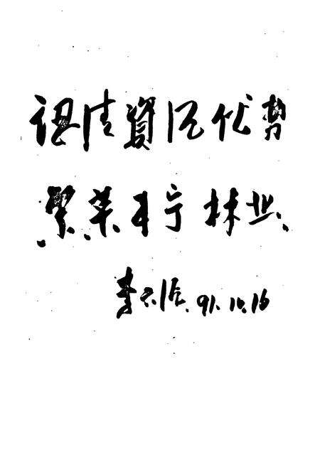 《《丰宁木本植物志》》.pdf电子版_河北省志预览图3