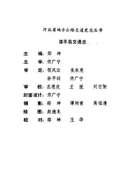 《《滦平县交通志》》.pdf电子版_河北省志预览图2