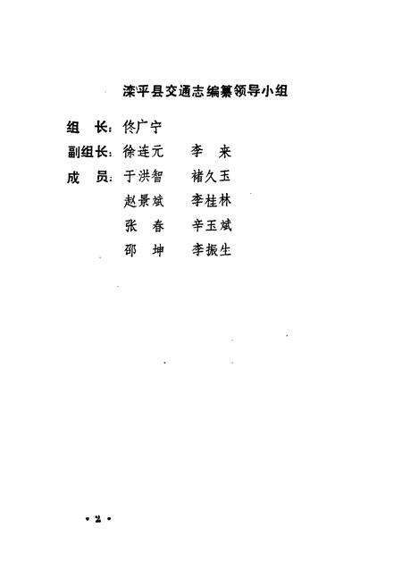 《《滦平县交通志》》.pdf电子版_河北省志预览图3