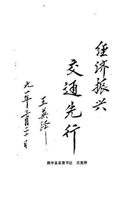 《《滦平县交通志》》.pdf电子版_河北省志预览图4