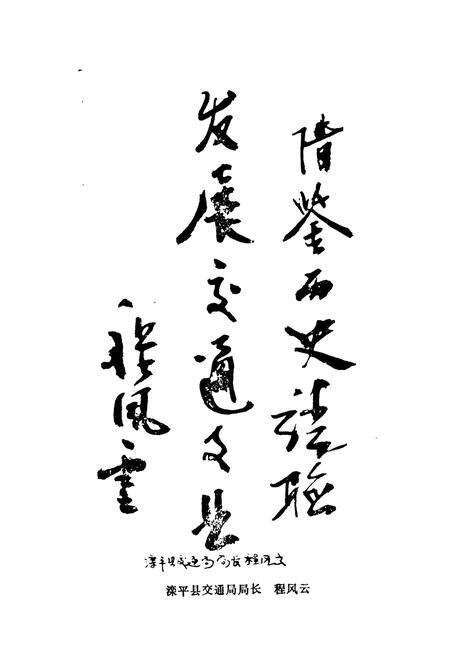 《《滦平县交通志》》.pdf电子版_河北省志预览图5