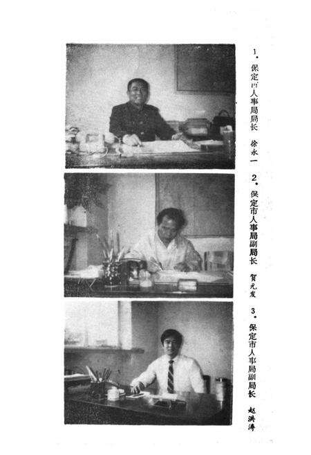 《《保定市人事记》》.pdf电子版_河北省志预览图3