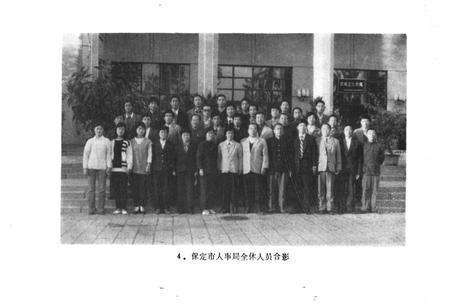 《《保定市人事记》》.pdf电子版_河北省志预览图4