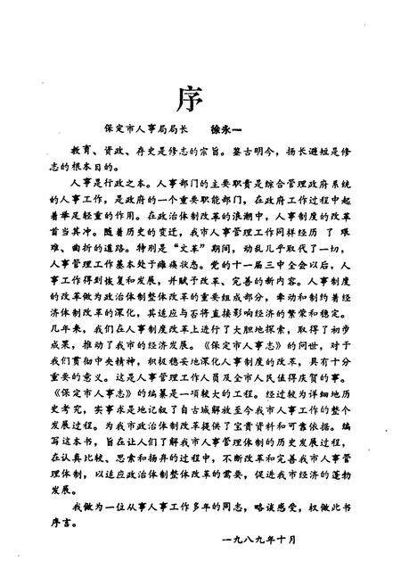 《《保定市人事记》》.pdf电子版_河北省志预览图5