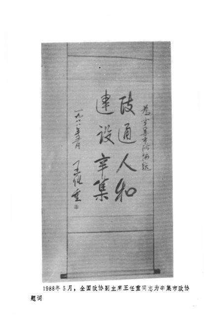 《《辛集市政协志(1949.11-1989.12)》》.pdf电子版_河北省志预览图2