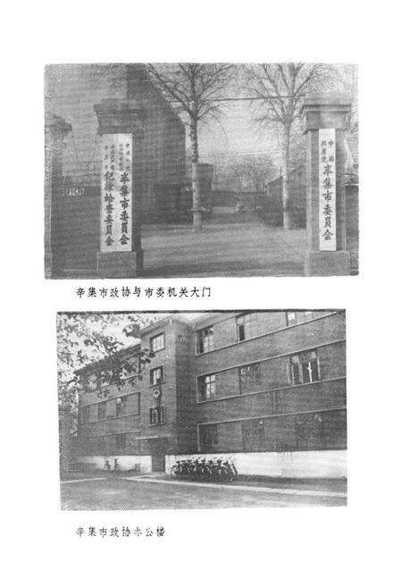《《辛集市政协志(1949.11-1989.12)》》.pdf电子版_河北省志预览图5