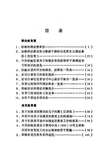 《《邯郸市理论教育志》》.pdf电子版_河北省志预览图2