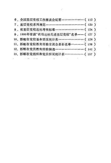 《《邯郸市理论教育志》》.pdf电子版_河北省志预览图3
