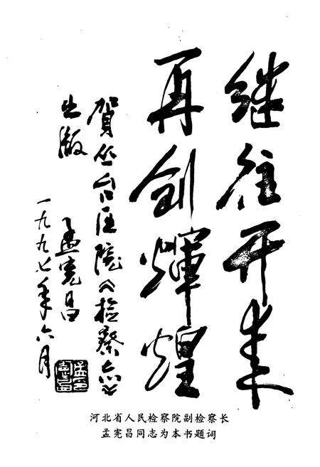 《《邯郸市丛台区人民检察志》》.pdf电子版_河北省志预览图2