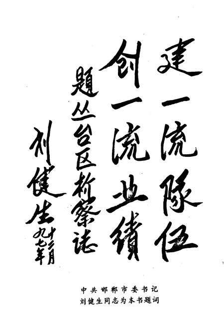 《《邯郸市丛台区人民检察志》》.pdf电子版_河北省志预览图3