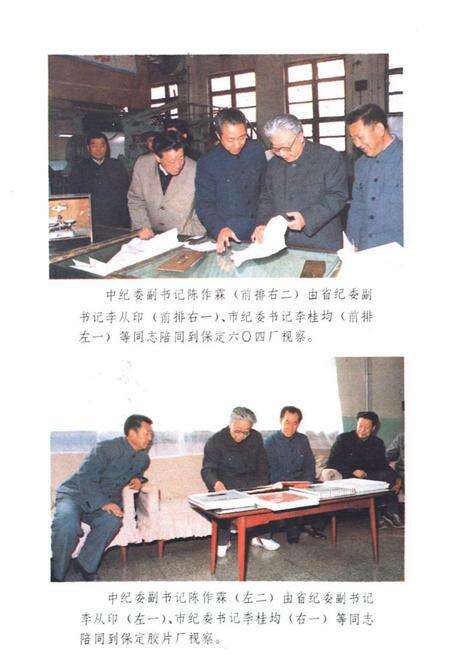 《《中国共产党保定市纪律检查志(1950年1月-1988年12月)》》.pdf电子版_河北省志预览图3