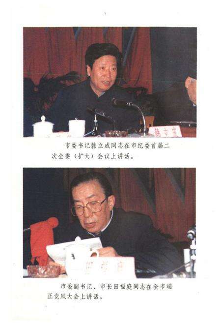 《《中国共产党保定市纪律检查志(1950年1月-1988年12月)》》.pdf电子版_河北省志预览图4