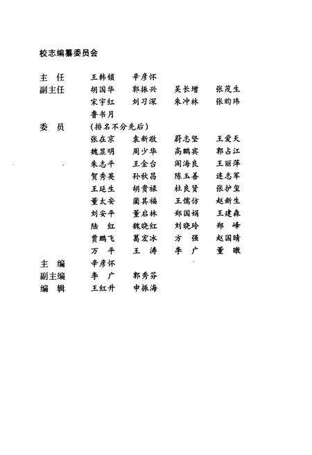 《《邯郸师范专科学校志》》.pdf电子版_河北省志预览图2