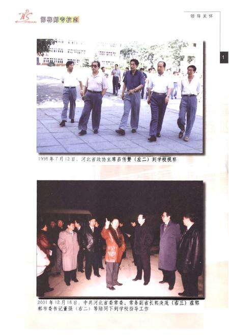 《《邯郸师范专科学校志》》.pdf电子版_河北省志预览图3