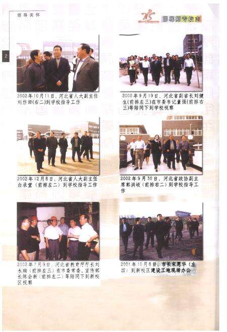 《《邯郸师范专科学校志》》.pdf电子版_河北省志预览图4