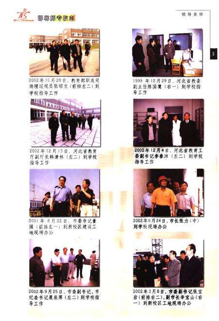 《《邯郸师范专科学校志》》.pdf电子版_河北省志预览图5