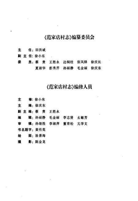 《《范家店村志》》.pdf电子版_河北省志预览图3