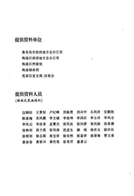 《《范家店村志》》.pdf电子版_河北省志预览图5