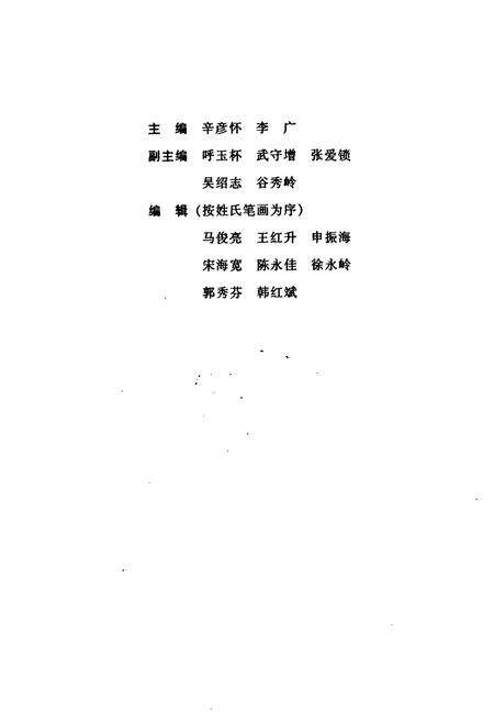 《《邯郸师范教育志》》.pdf电子版_河北省志预览图2