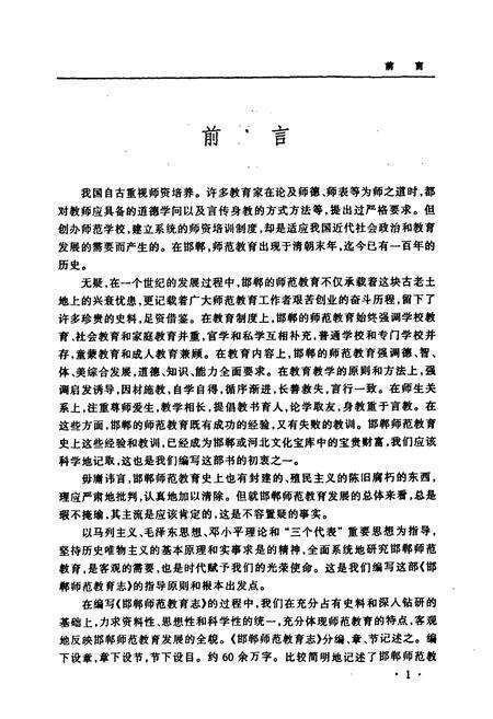 《《邯郸师范教育志》》.pdf电子版_河北省志预览图3