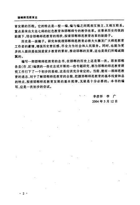 《《邯郸师范教育志》》.pdf电子版_河北省志预览图4